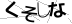CAPTCHA